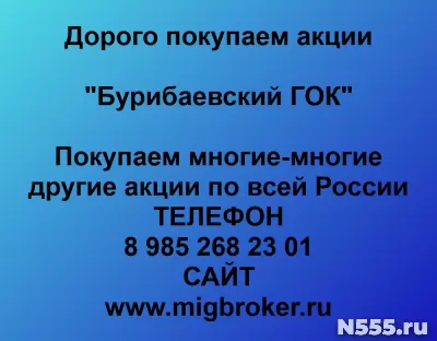 Покупаем акции «Бурибаевский ГОК»