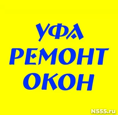 Ремонт пластиковых окон и дверей фото