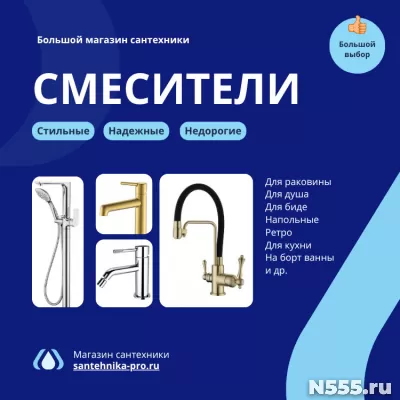 Смесители для ванной и кухни - поставки от производителя