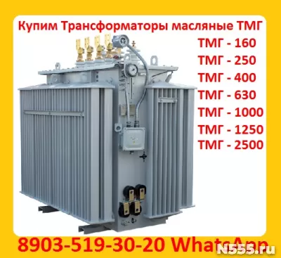 Покупаем Трансформатор ТМГ 400 кВА, ТМГ 630 кВА, ТМГ 1000 кВ фото