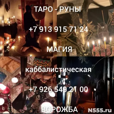 Гадалка Приворот Маг от 1 000 ₽ за услугу   Сильнейшие обряд фото 2