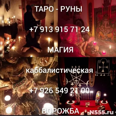Гадалка Приворот Маг от 1 000 ₽ за услугу   Сильнейшие обряд фото 3